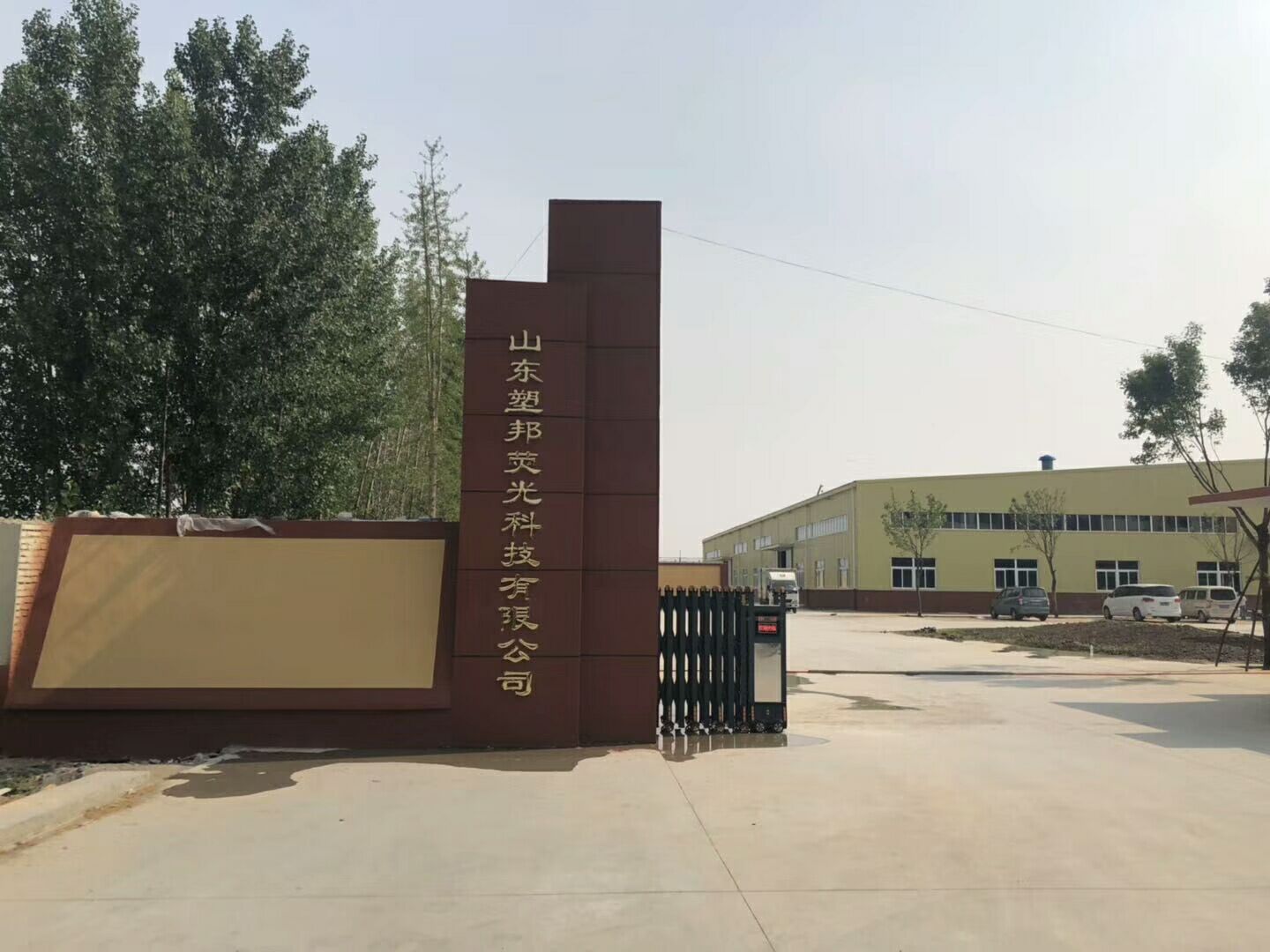 山東塑邦，專業的熒光增白劑生產廠家